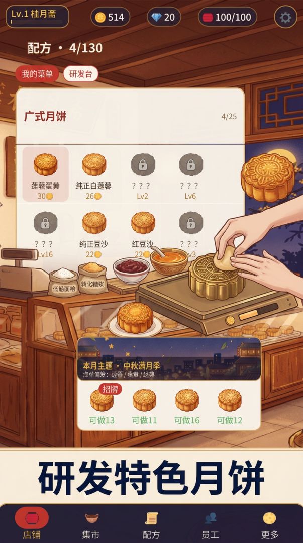 我的月饼店游戏截图