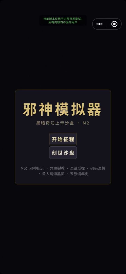 邪神模拟器游戏截图