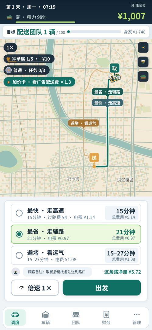 我靠送外卖翻身成首富游戏截图