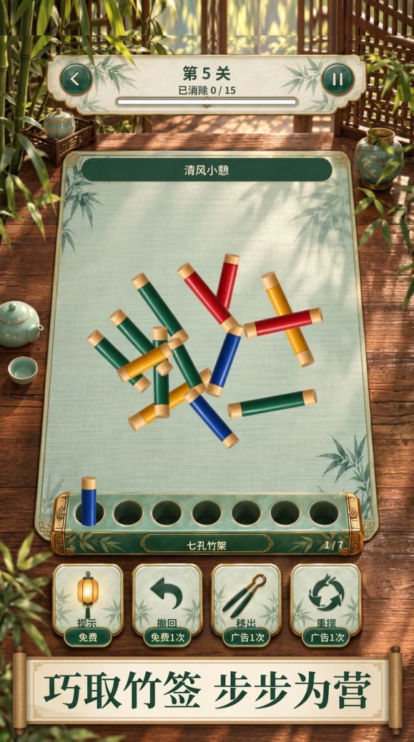 竹影拾光游戏截图