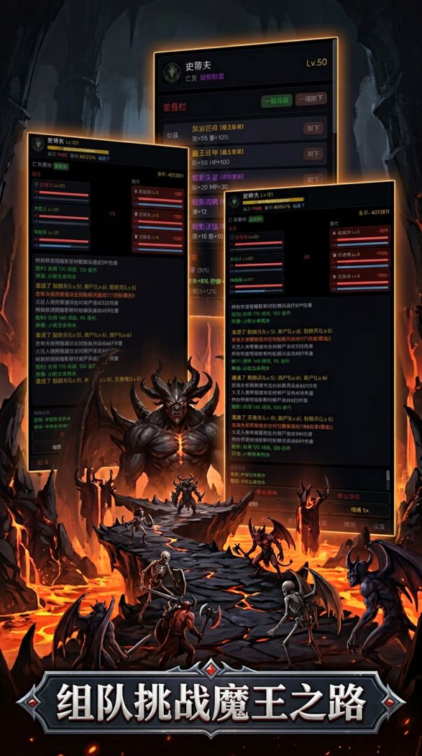 魔王之旅游戏截图