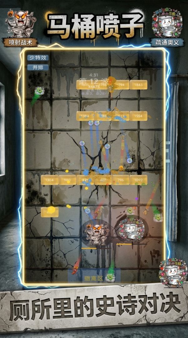 马桶喷子游戏截图