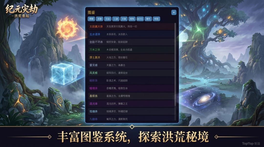 纪元灾劫:洪荒重起游戏截图