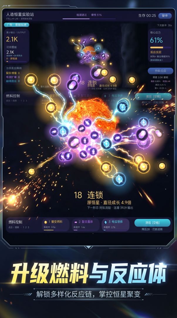 人造恒星实验站游戏截图