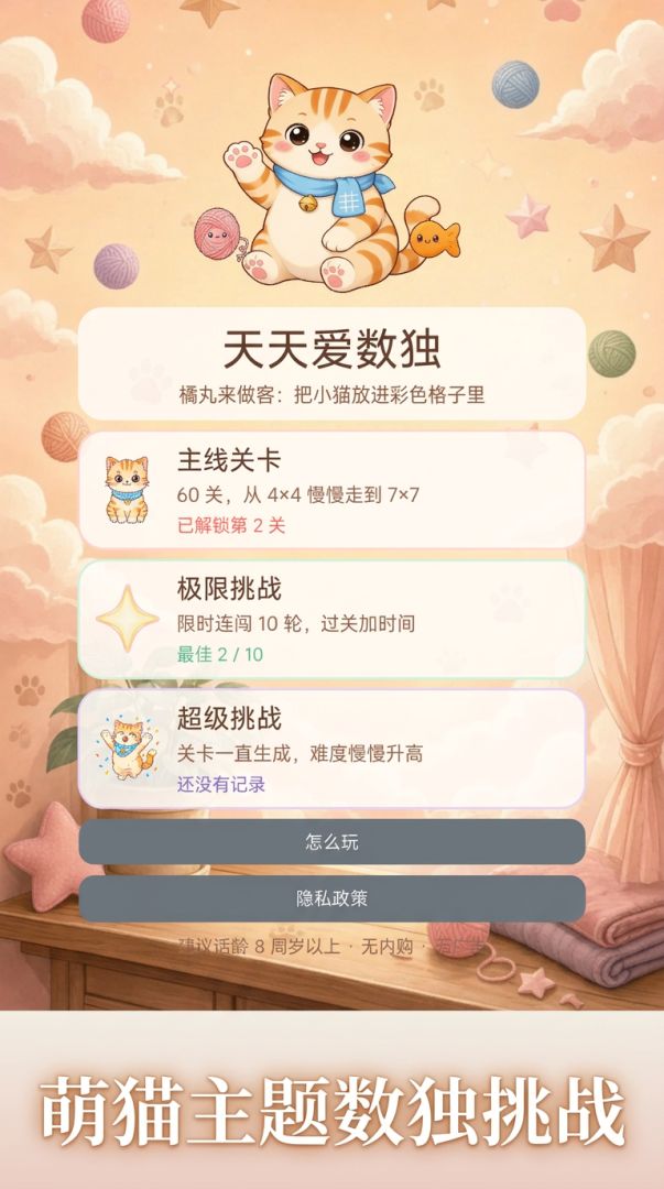 天天爱数独游戏截图