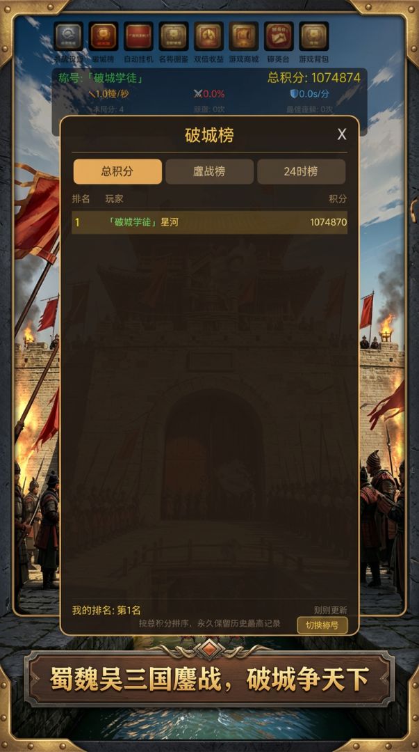 三国破城争霸游戏截图