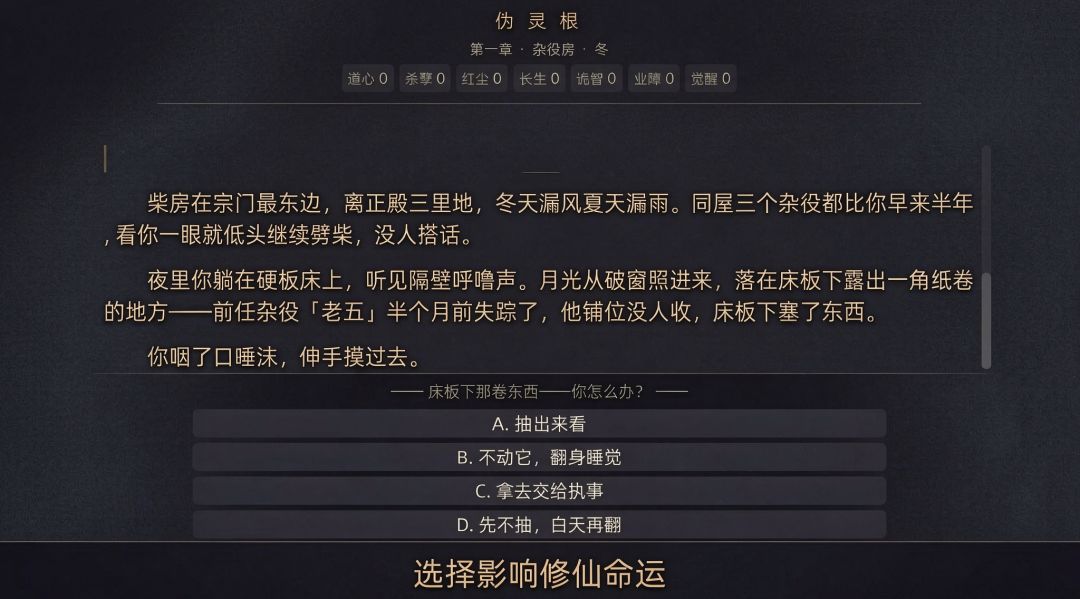 伪灵根:从杂役房觉醒开始游戏截图