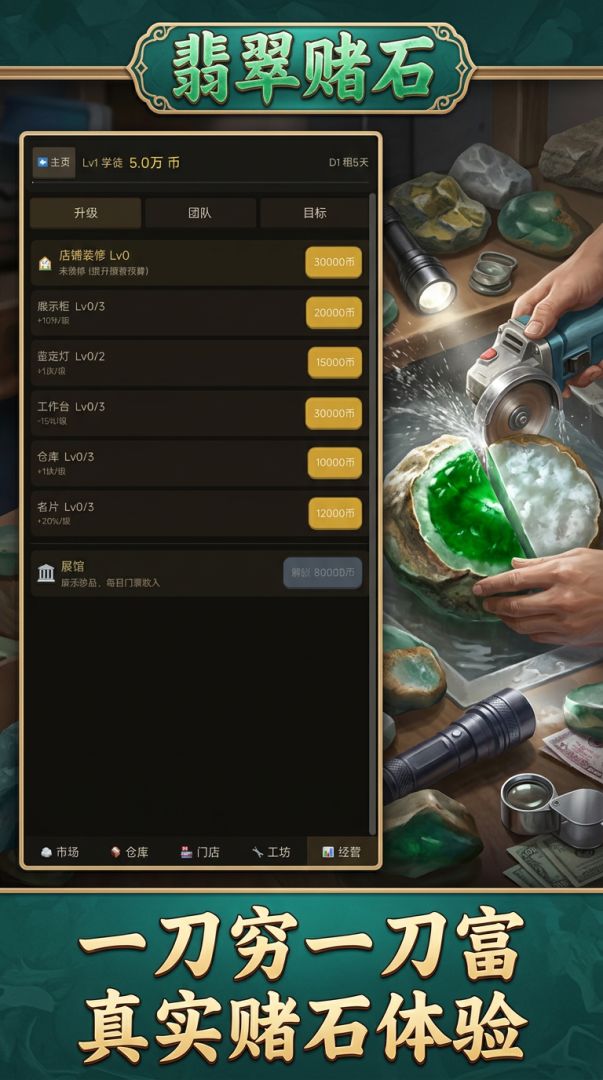 翡翠赌石游戏截图