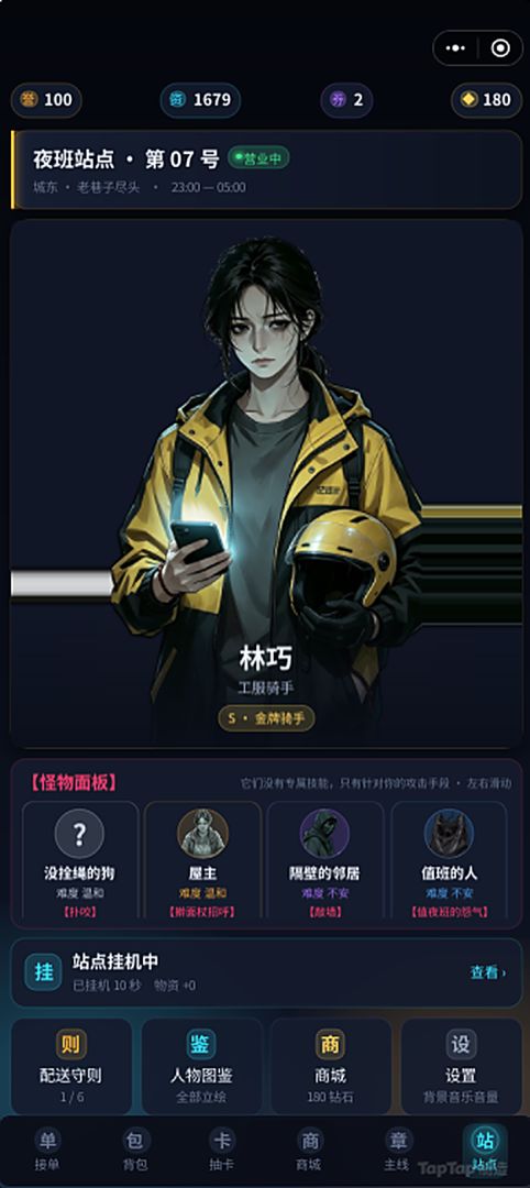 夜宵配送守则游戏截图