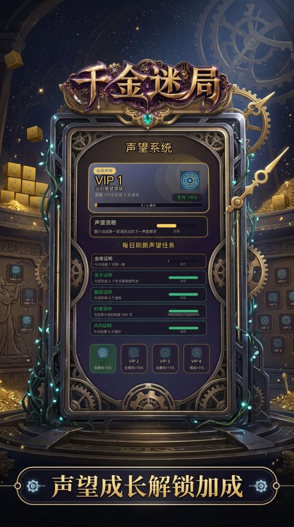 千金迷局游戏截图