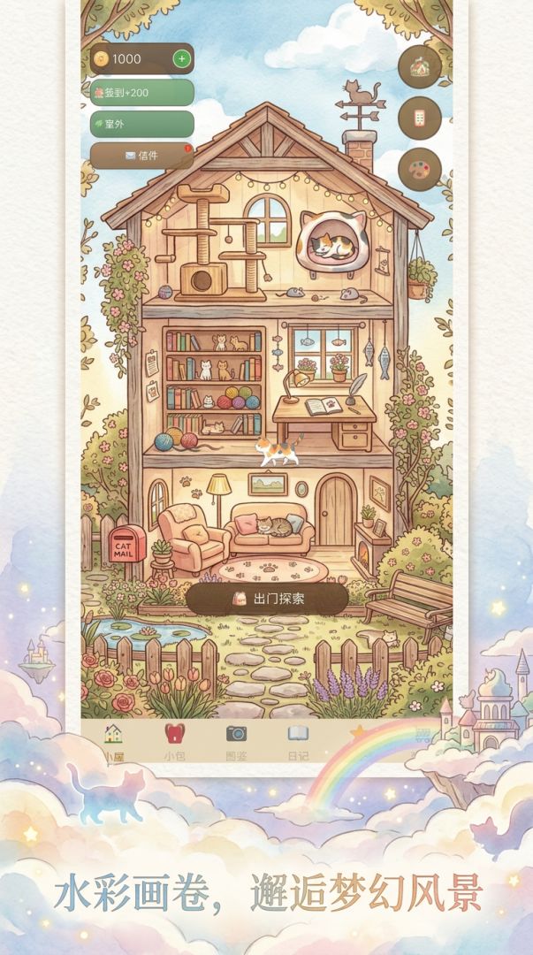 云间有只喵游戏截图