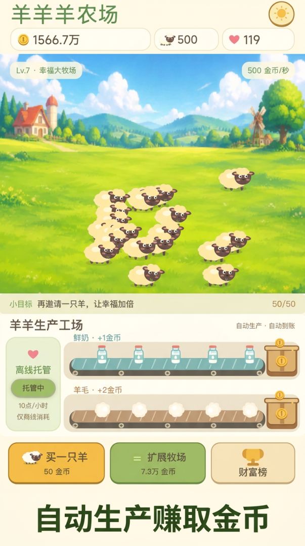 羊羊羊农场游戏截图