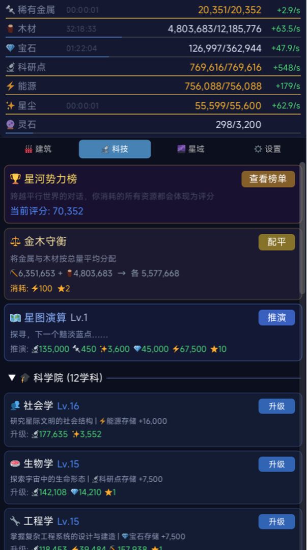 星舰纪元：万倍轮盘系统游戏截图