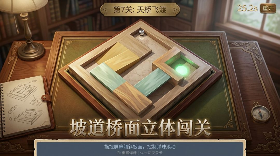 珠行险境游戏截图