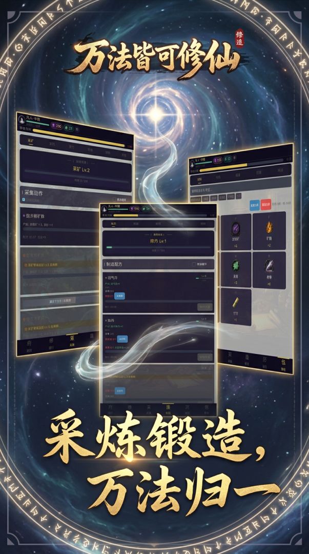 万法皆可修仙游戏截图