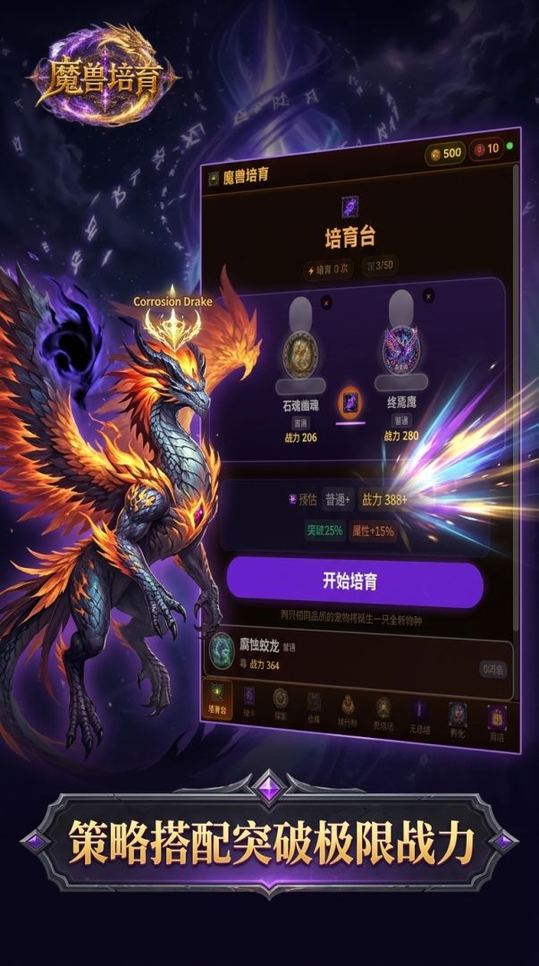 魔兽培育游戏截图