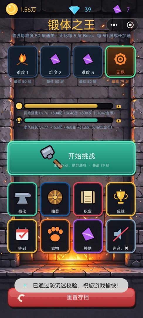 锻体之王游戏截图