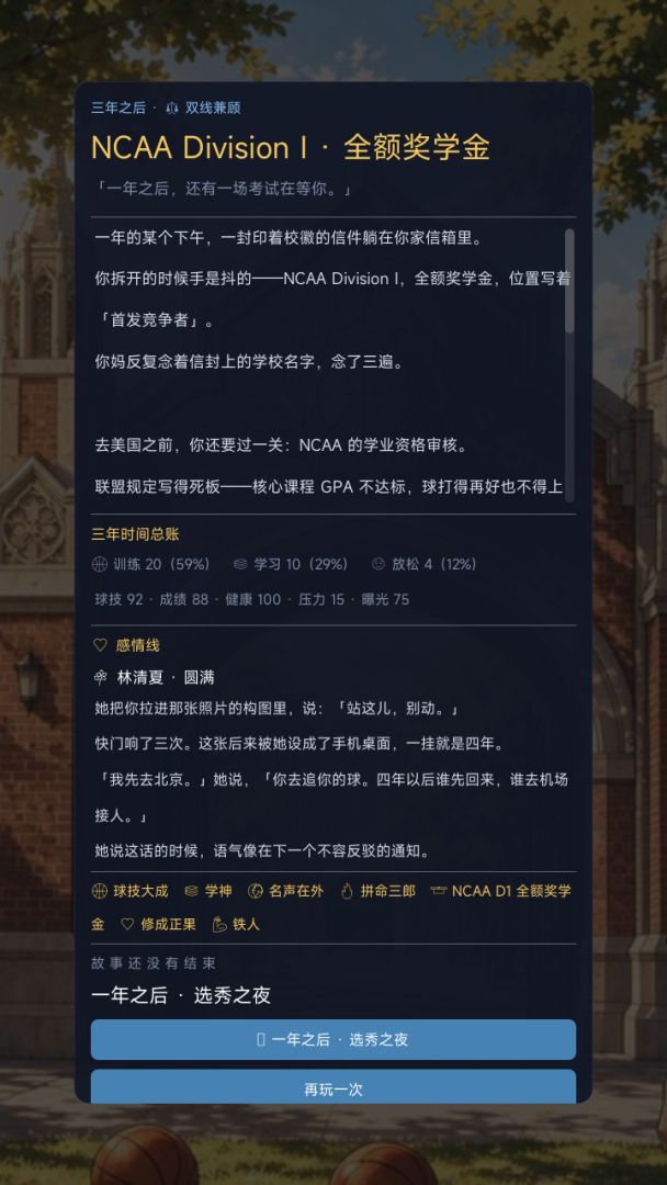 北大还是北卡游戏截图