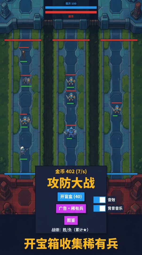 攻防大战游戏截图