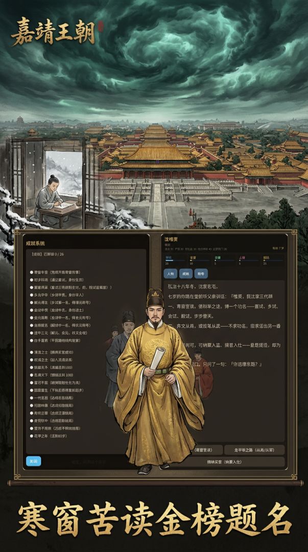嘉靖王朝游戏截图