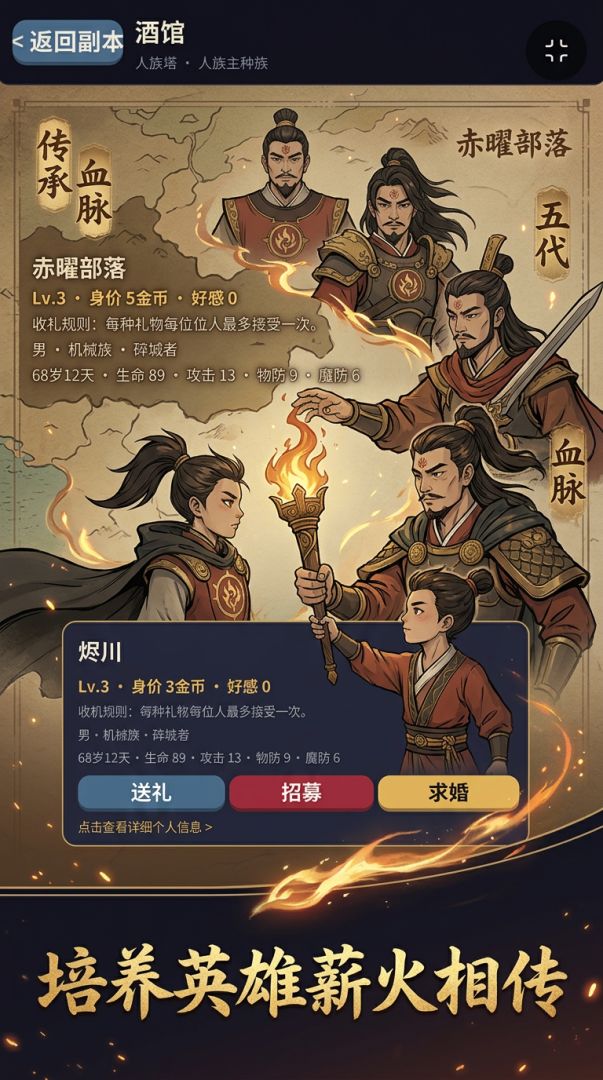 种族传承录游戏截图