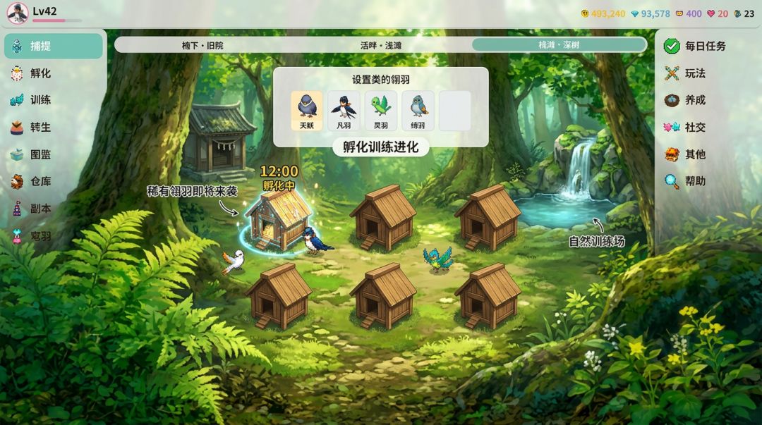 翎羽物语游戏截图