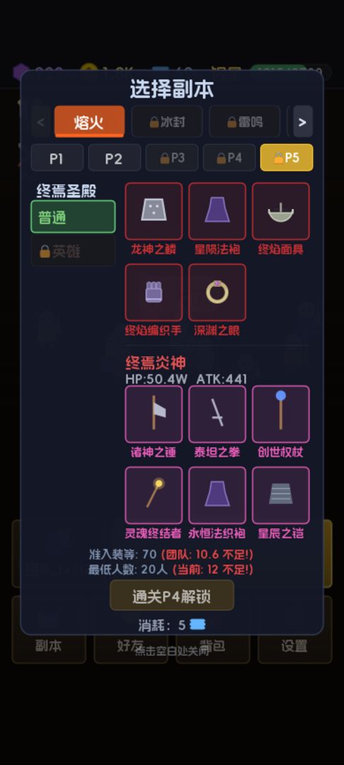 团长,该开团了!游戏截图