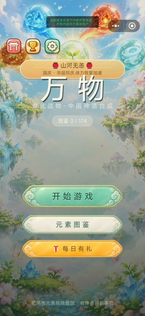 万物合成游戏截图
