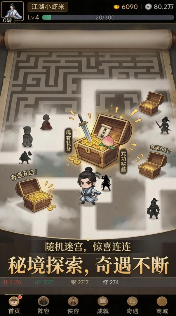 江湖万里行游戏截图