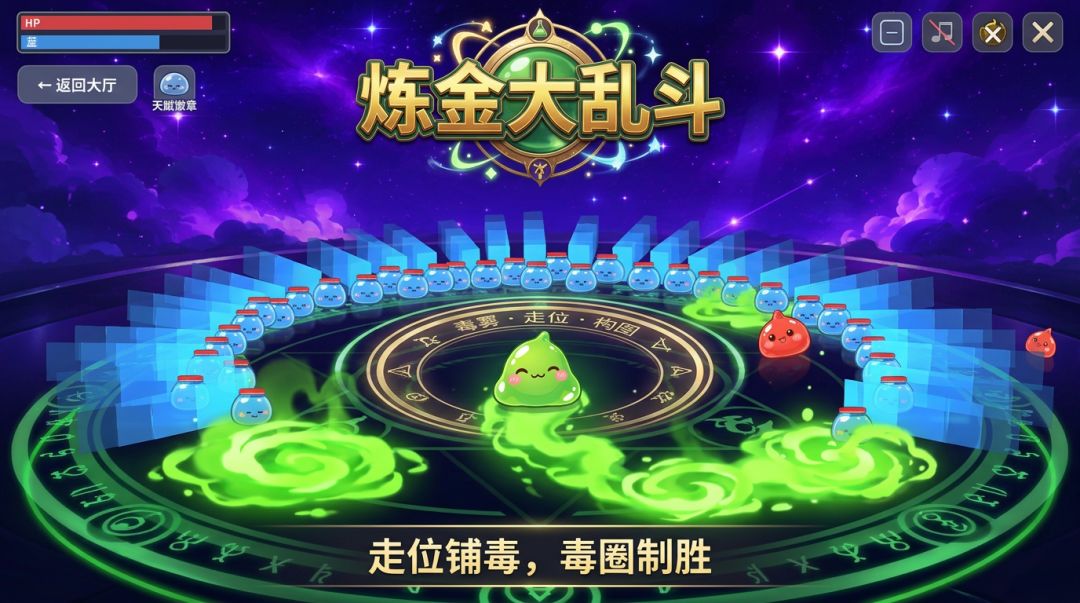 炼金大乱斗游戏截图
