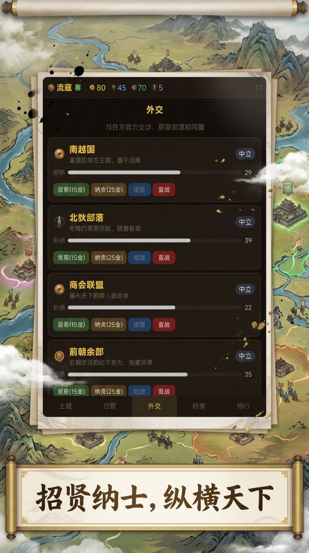 山河志游戏截图