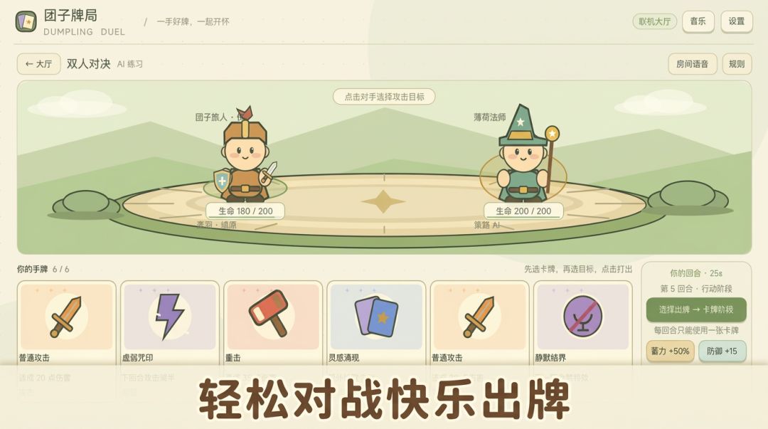 团子牌局游戏截图