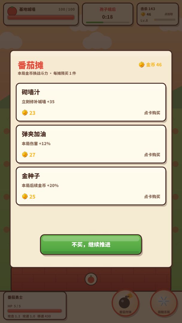 番茄保卫战游戏截图