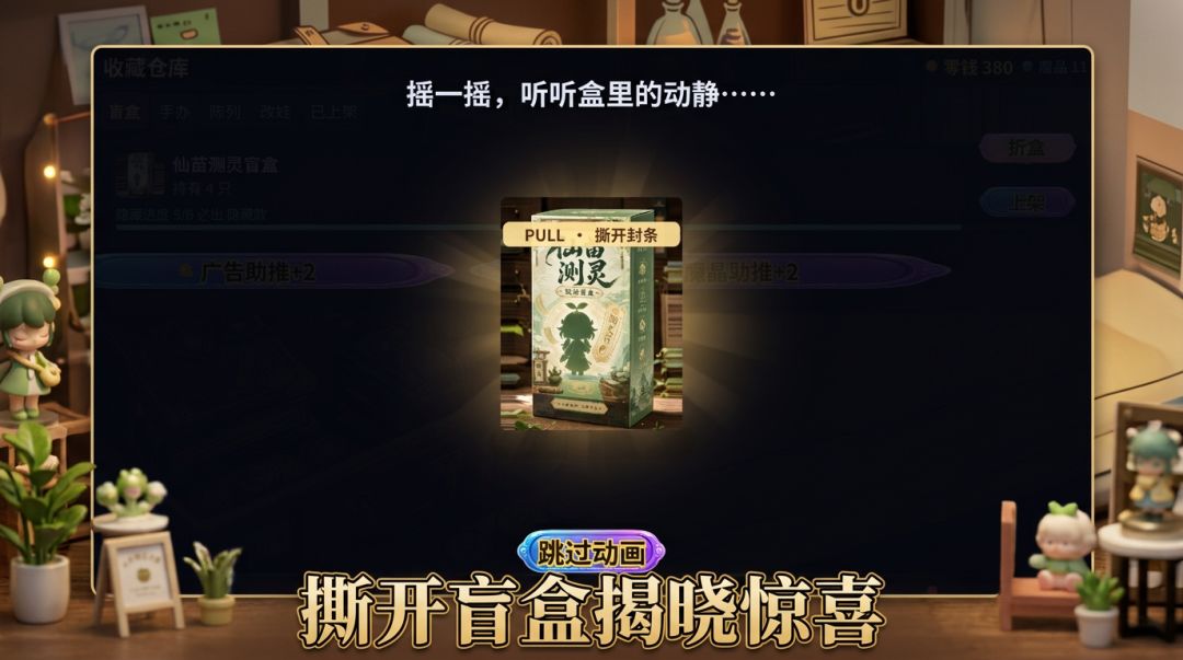 盲盒暴富计划游戏截图