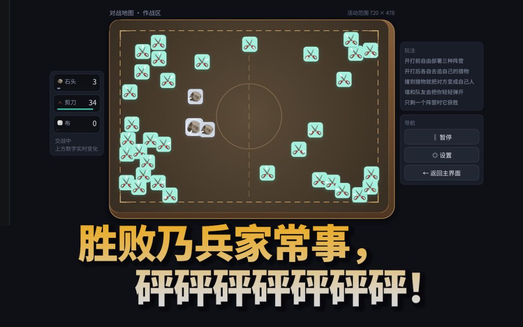 剪刀石头布总决赛游戏截图