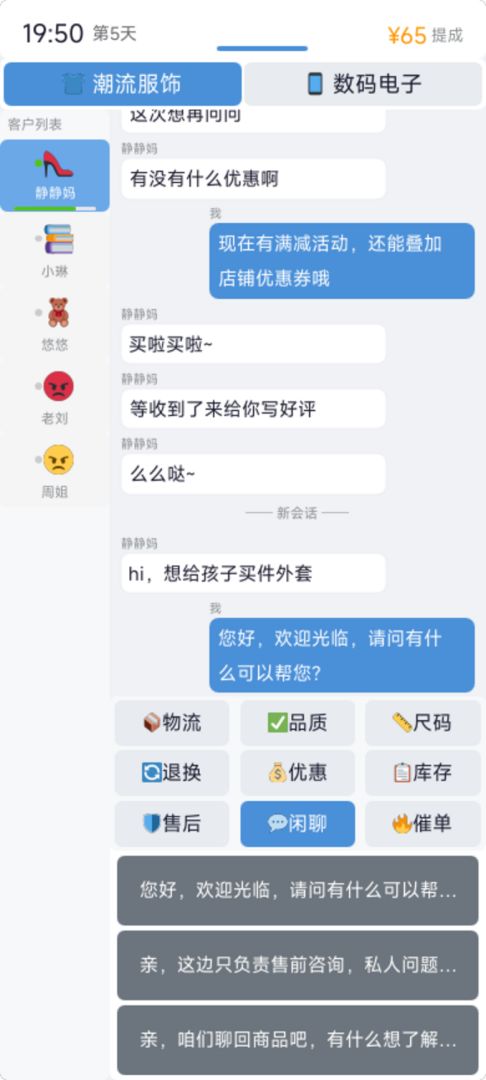 金牌客服游戏截图