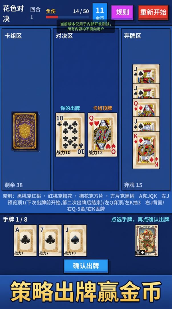 扑克对决游戏截图