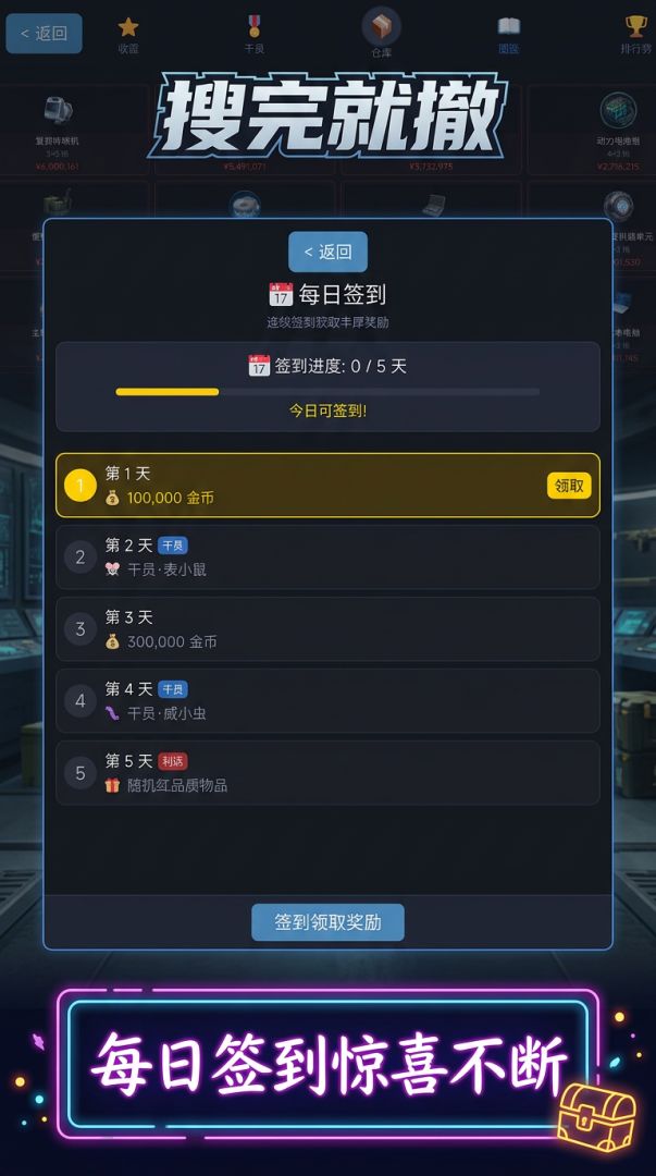 搜完就撤游戏截图