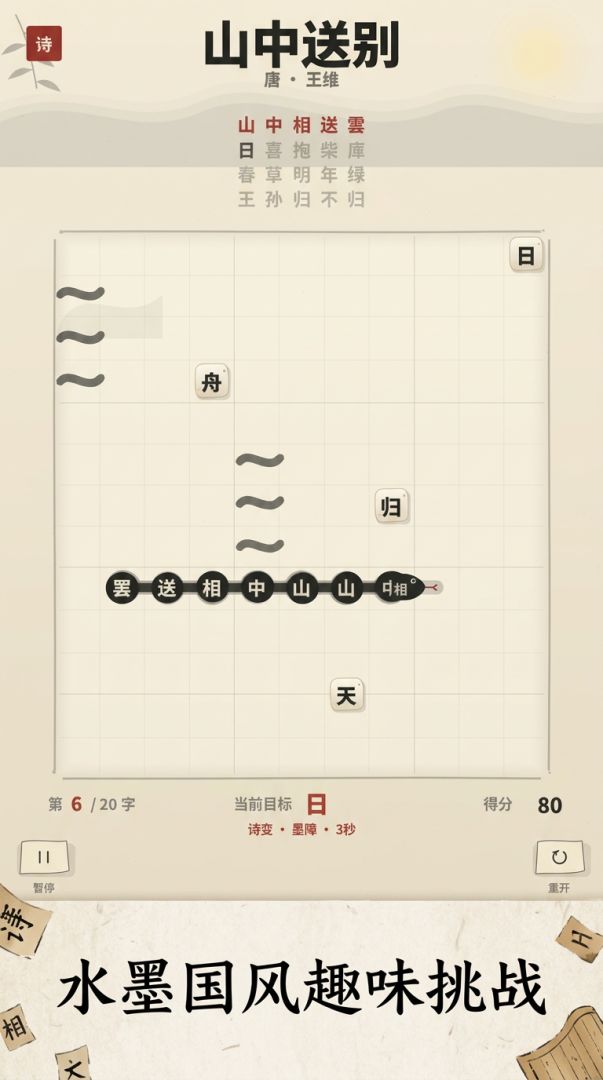 诗词贪吃蛇游戏截图