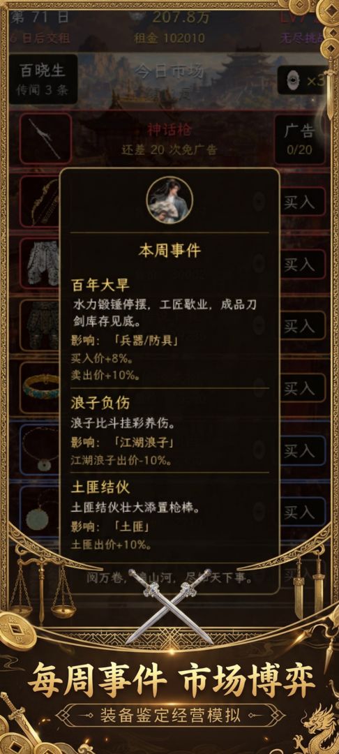 装备鉴定经营模拟游戏截图