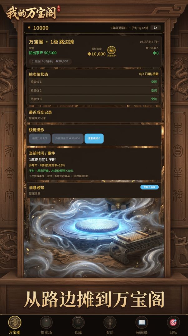 我的万宝阁游戏截图