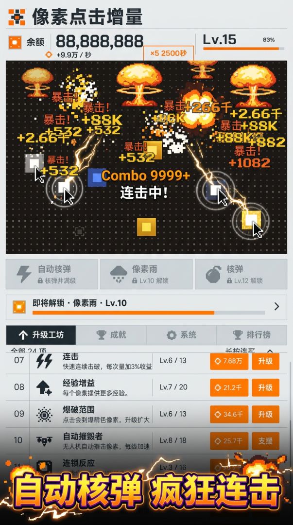像素点击增量游戏截图