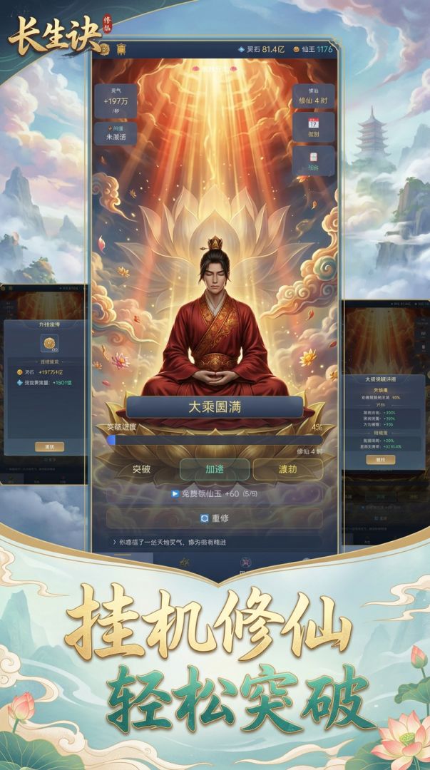 长生诀游戏截图