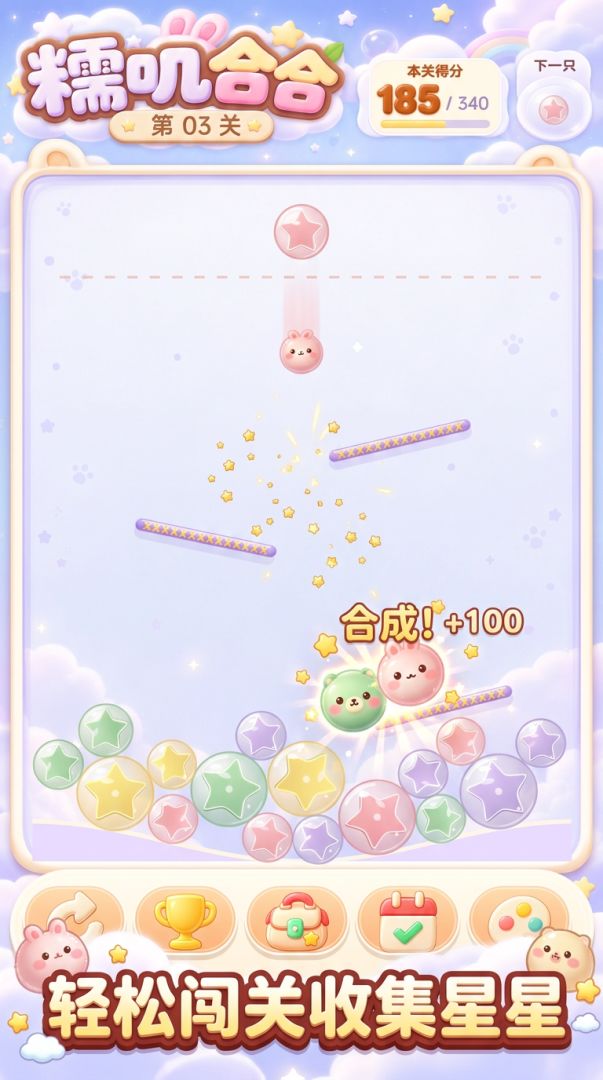 糯叽合合游戏截图