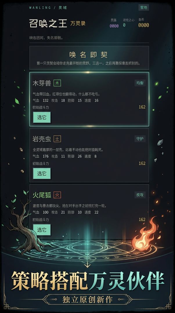 召唤之王-万灵录游戏截图