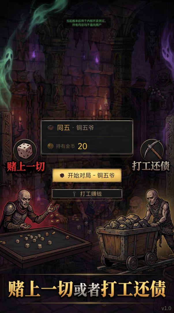 暗黑骰子21游戏截图