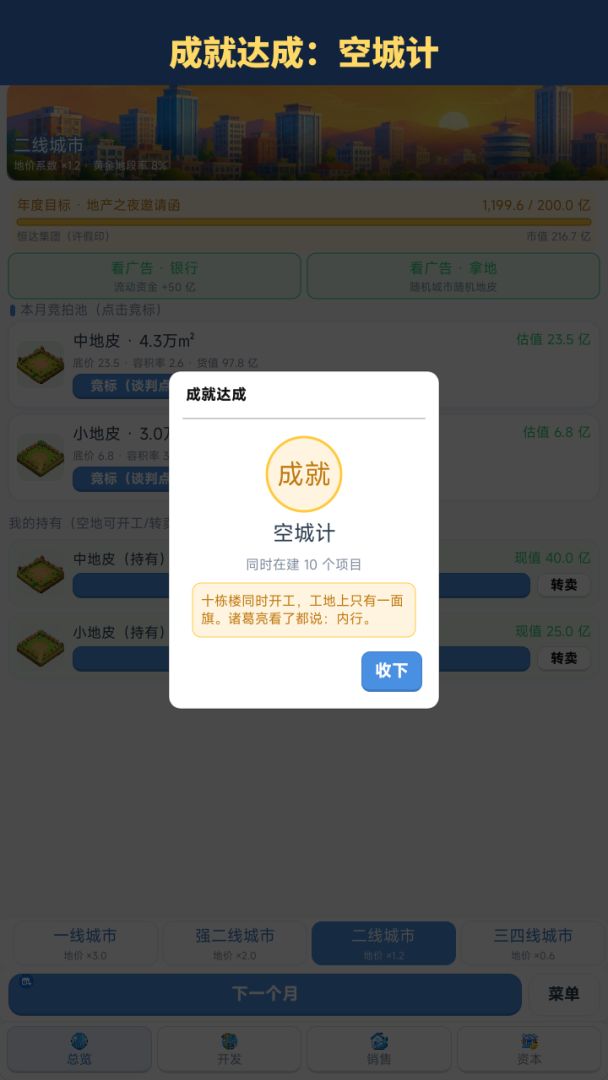 楼市浮沉录游戏截图