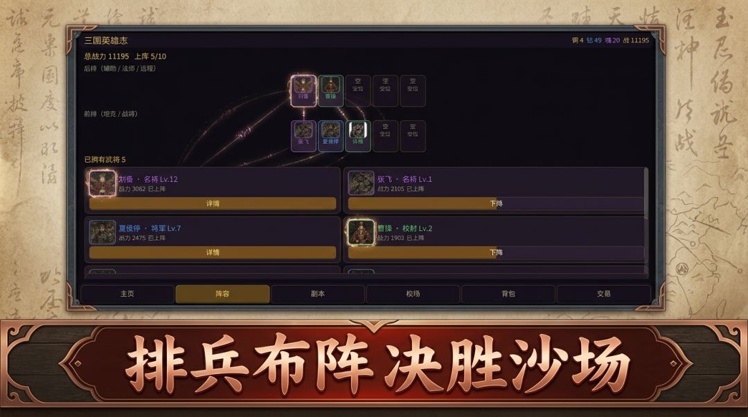 三国英雄志游戏截图