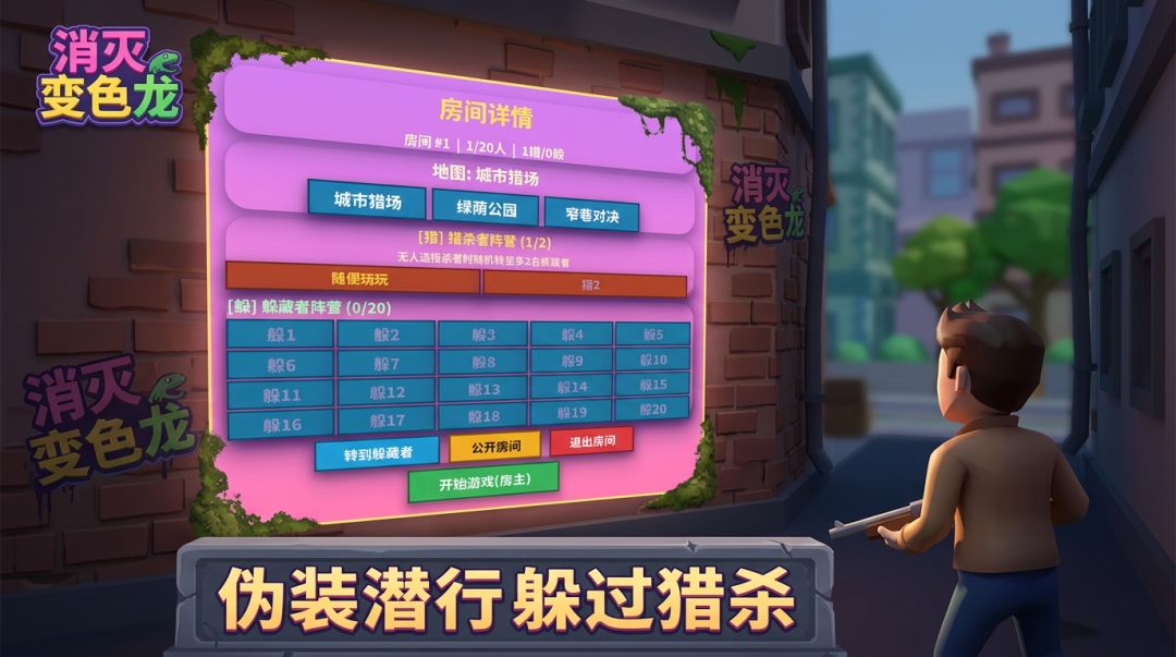 消灭变色龙游戏截图