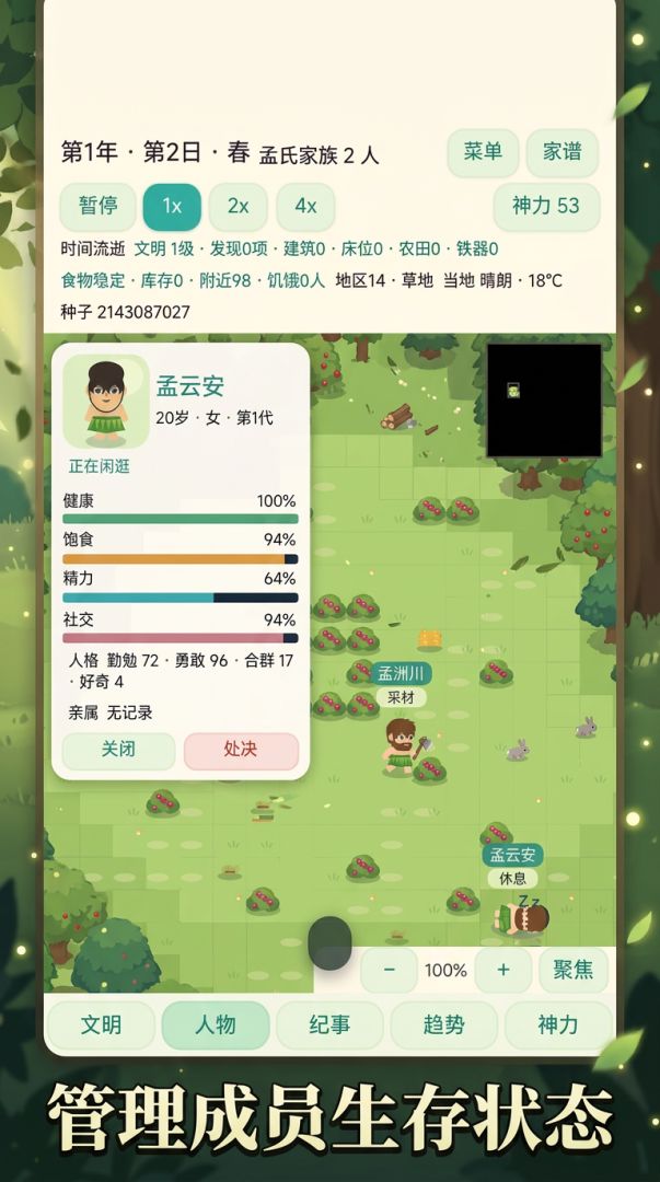 家族生存模拟器游戏截图